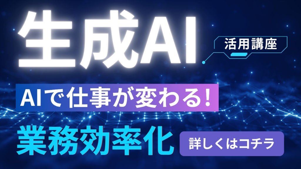 長崎生成AI教室