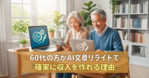 AI文章リライト